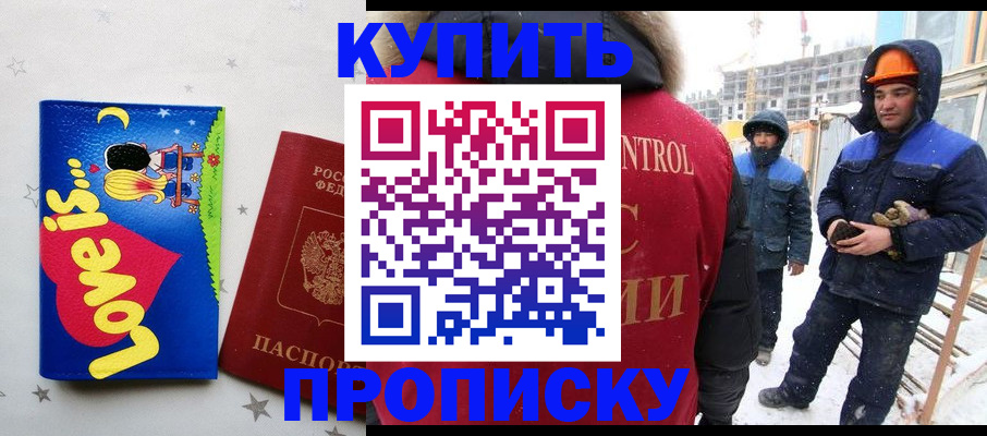 временная регистрация купить в Арске