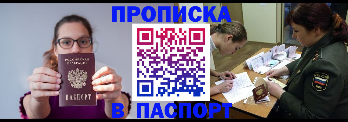 прописка от собственника в Арске