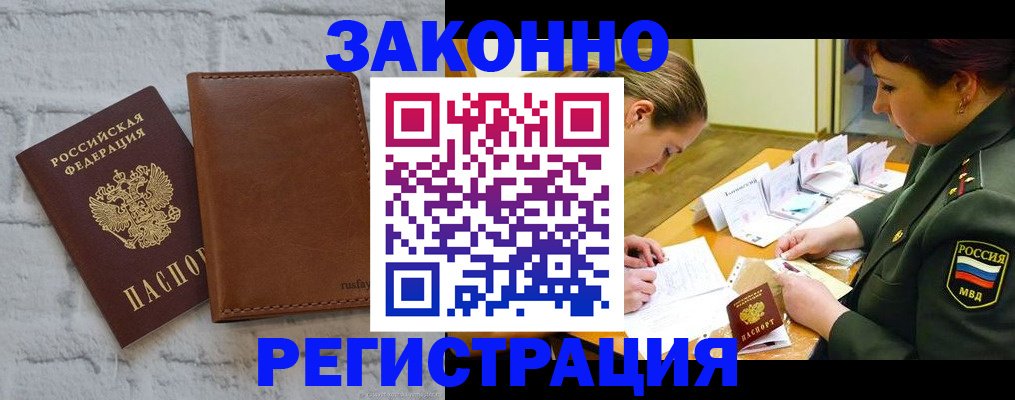 прописка штамп в Арске