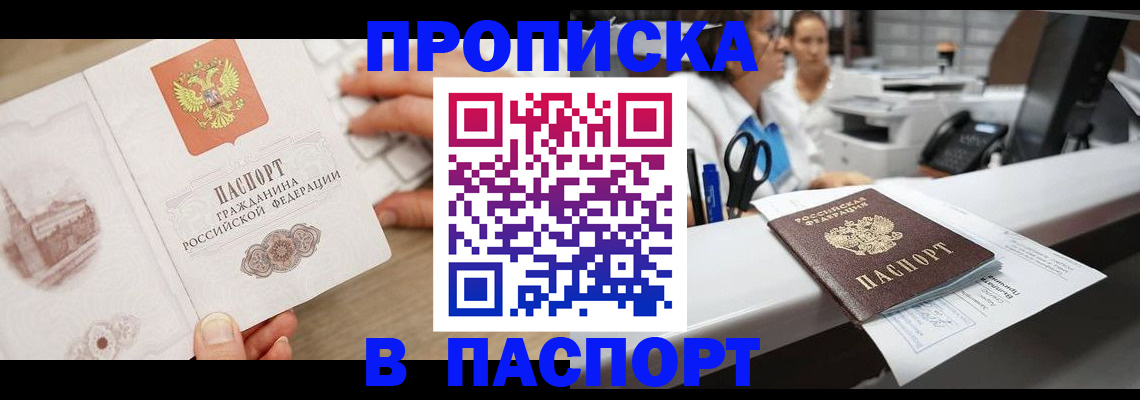 временная прописка в Арске